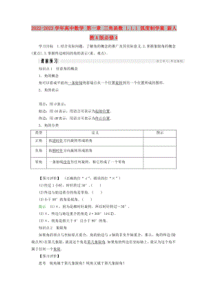 2022-2023學年高中數(shù)學 第一章 三角函數(shù) 1.1.1 弧度制學案 新人教A版必修4