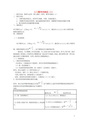 江苏省东台市高中数学 第二章 推理与证明 2.3 数学归纳法（1）导学案（无答案）苏教版选修2-2