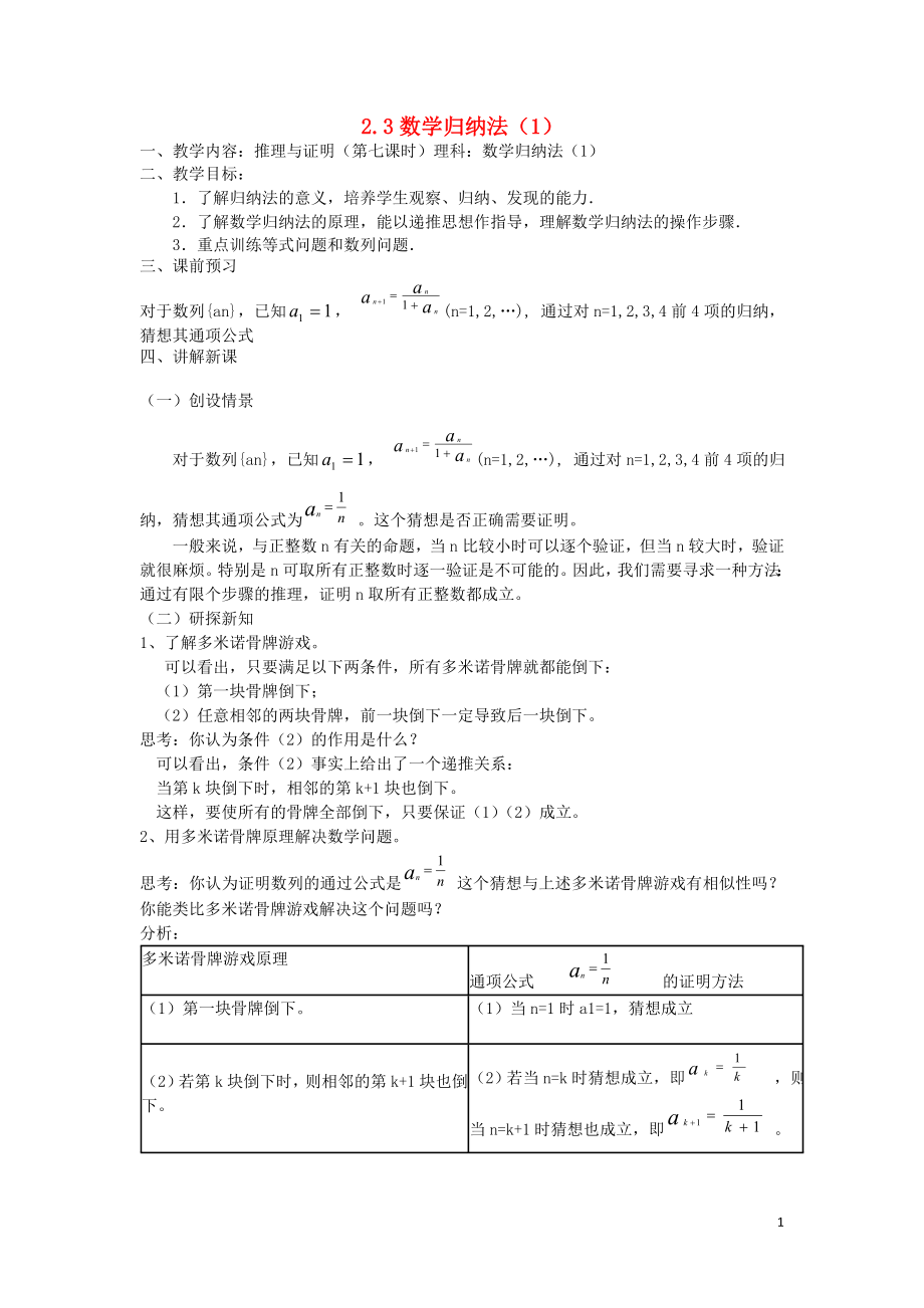 江苏省东台市高中数学 第二章 推理与证明 2.3 数学归纳法（1）导学案（无答案）苏教版选修2-2_第1页