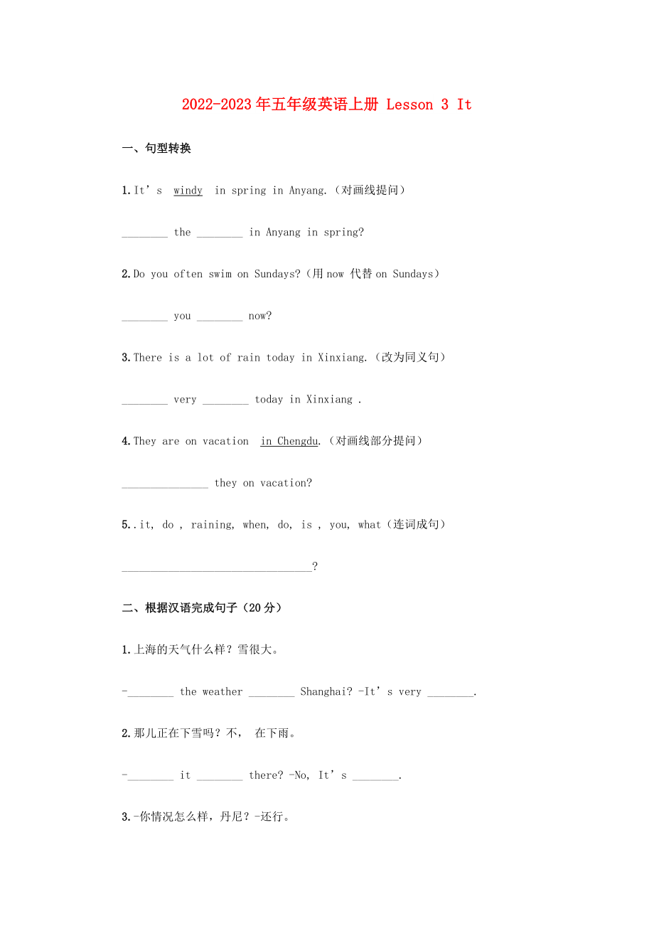 2022-2023年五年級英語上冊 Lesson 3 It_第1頁