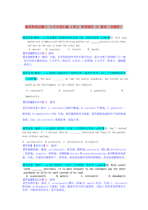 高考英語試題8、9月分類匯編 A單元 單項(xiàng)填空 A5 副詞（含解析）