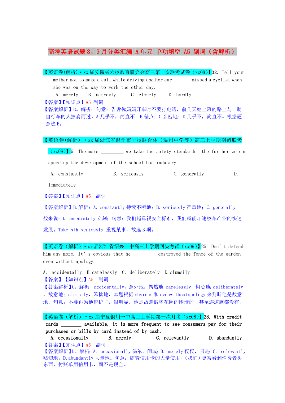 高考英語(yǔ)試題8、9月分類匯編 A單元 單項(xiàng)填空 A5 副詞（含解析）_第1頁(yè)