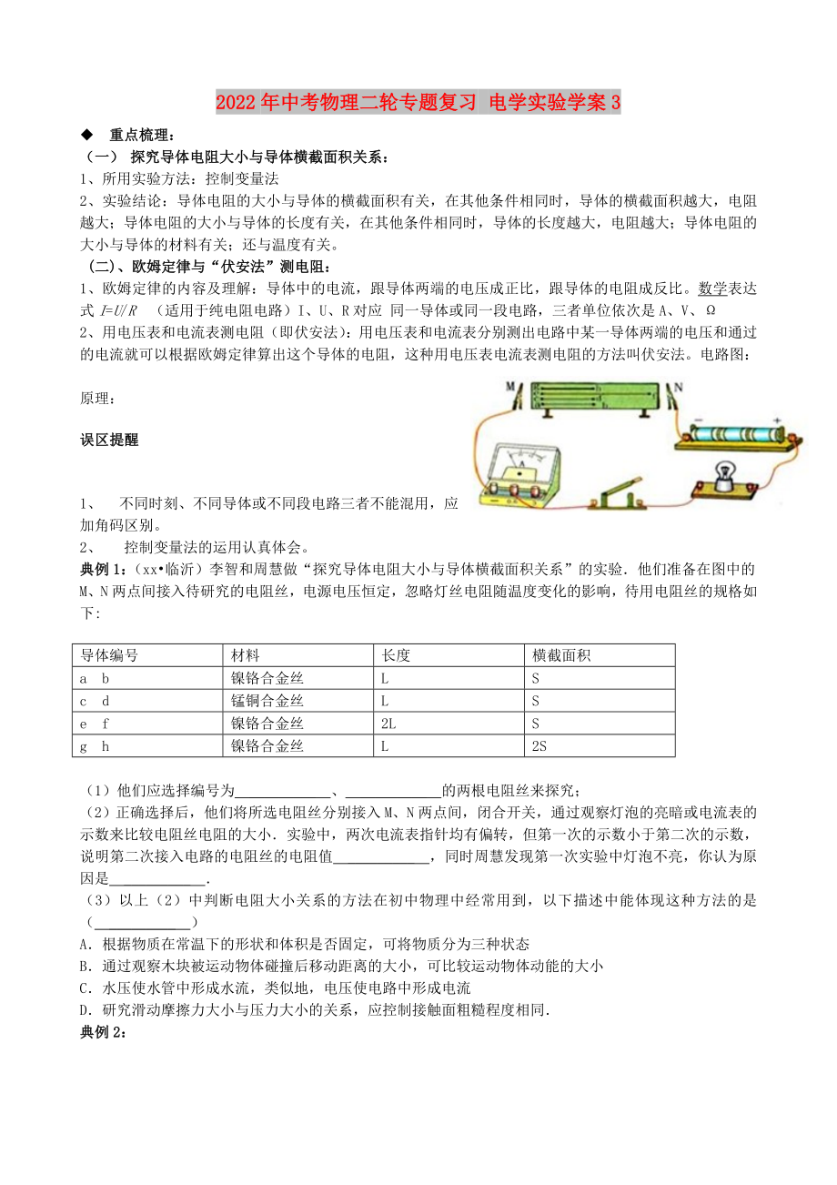 2022年中考物理二輪專題復(fù)習(xí) 電學(xué)實驗學(xué)案3_第1頁