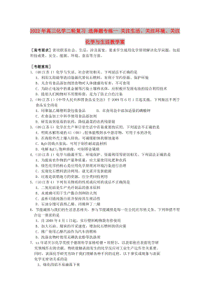 2022年高三化學(xué)二輪復(fù)習(xí) 選擇題專練一 關(guān)注生活、關(guān)注環(huán)境、關(guān)注化學(xué)與生活教學(xué)案