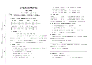 語文五年級 第二學(xué)期末測試卷