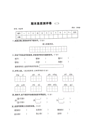 三年級上冊語文試題 期末素質(zhì)測評卷二（圖片版 無答案）人教部編版 (1)