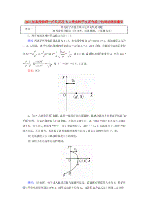 2022年高考物理一輪總復(fù)習(xí) 8.3帶電粒子在復(fù)合場中的運動隨堂集訓(xùn)