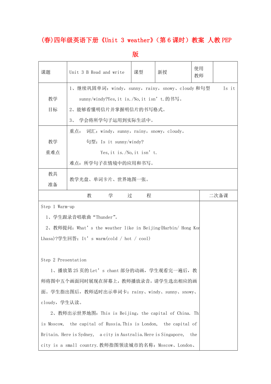 (春)四年級(jí)英語下冊(cè)《Unit 3 weather》（第6課時(shí)）教案 人教PEP版_第1頁