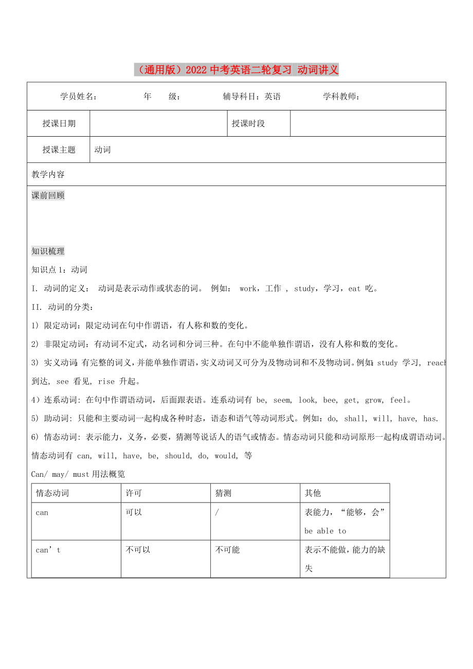 （通用版）2022中考英語二輪復(fù)習(xí) 動詞講義_第1頁