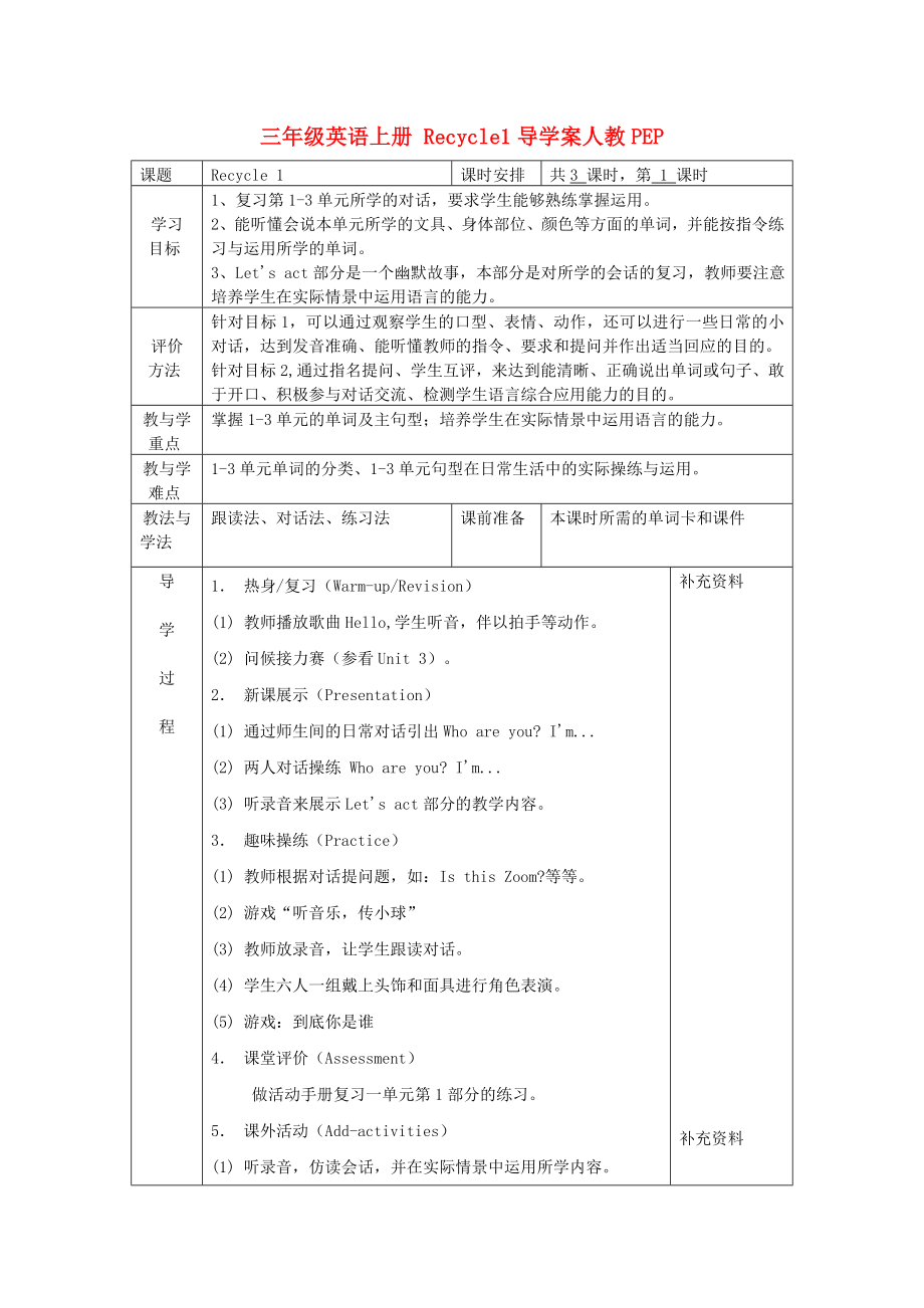 三年級英語上冊 Recycle1導(dǎo)學(xué)案人教PEP_第1頁