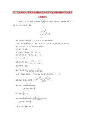 2022年高考數(shù)學(xué)5年真題備考題庫(kù) 第八章 第9節(jié) 圓錐曲線的綜合問(wèn)題 理（含解析）