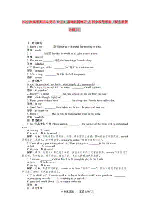 2022年高考英語總復習 Unit1 基礎鞏固練習 名師全程導學案（新人教版必修2）