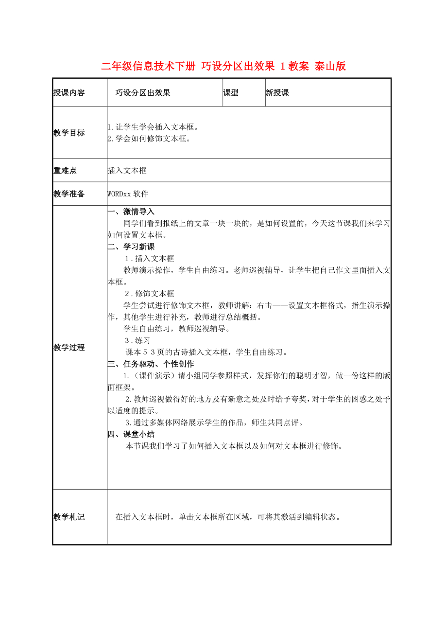 二年级信息技术下册 巧设分区出效果 1教案 泰山版_第1页