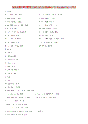 2022年高三英語復(fù)習(xí) Unit5 Nelson Mandela — a modern herov學(xué)案