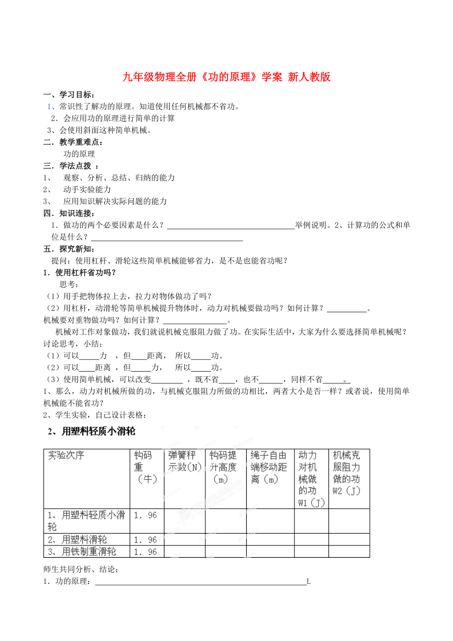 九年級物理全冊《功的原理》學(xué)案 新人教版_第1頁