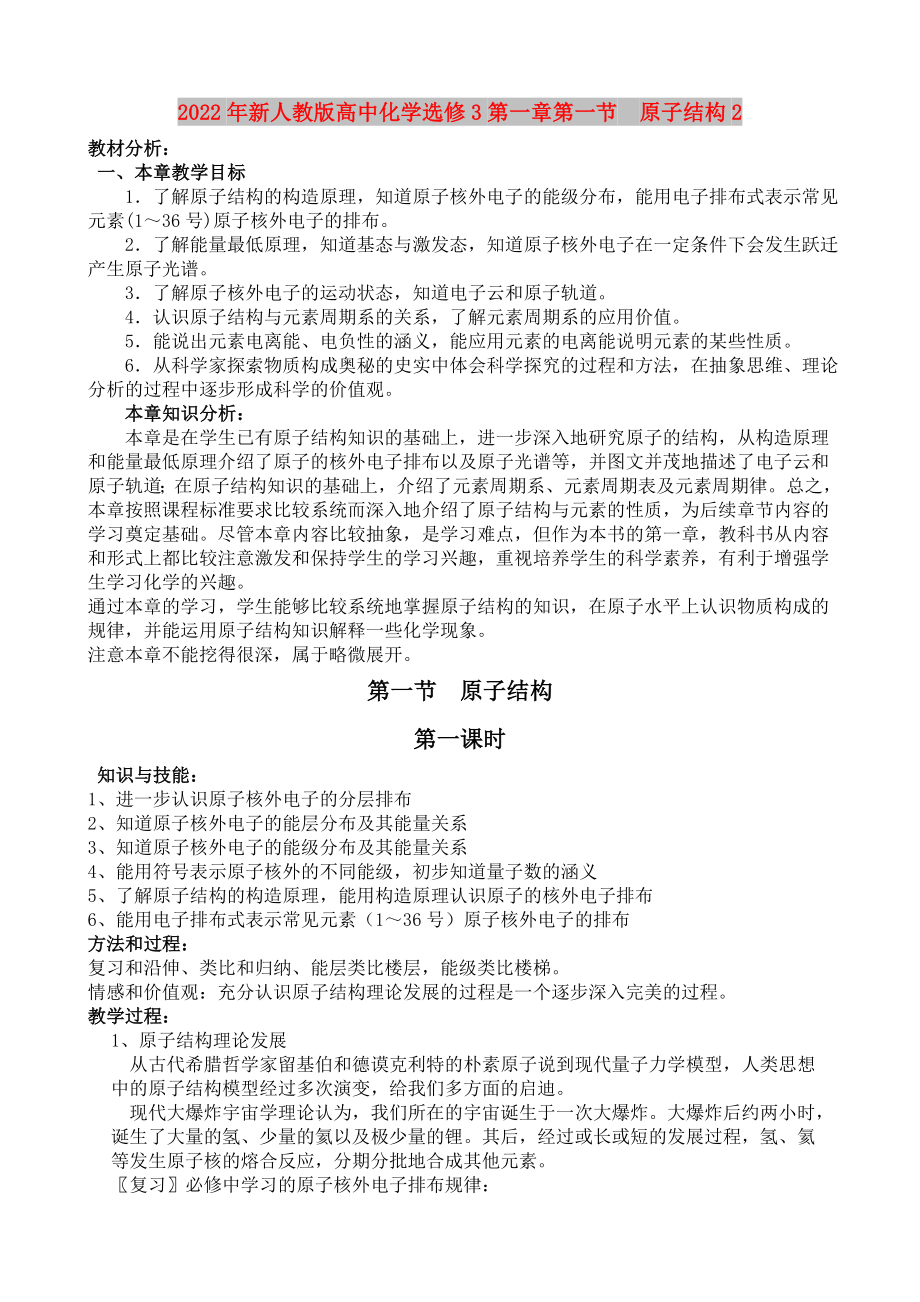 2022年新人教版高中化學選修3第一章第一節(jié)原子結(jié)構(gòu)2_第1頁