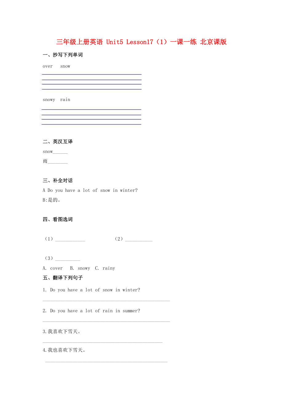 三年級上冊英語 Unit5 Lesson17（1）一課一練 北京課版_第1頁