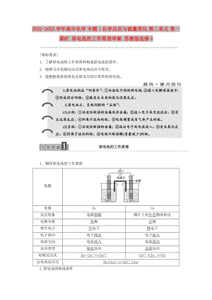 2022-2023學(xué)年高中化學(xué) 專題1 化學(xué)反應(yīng)與能量變化 第二單元 第一課時(shí) 原電池的工作原理學(xué)案 蘇教版選修4