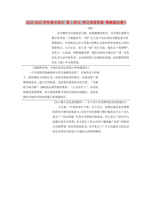 2022-2023學(xué)年高中語文 第1單元 單元導(dǎo)讀學(xué)案 粵教版必修5