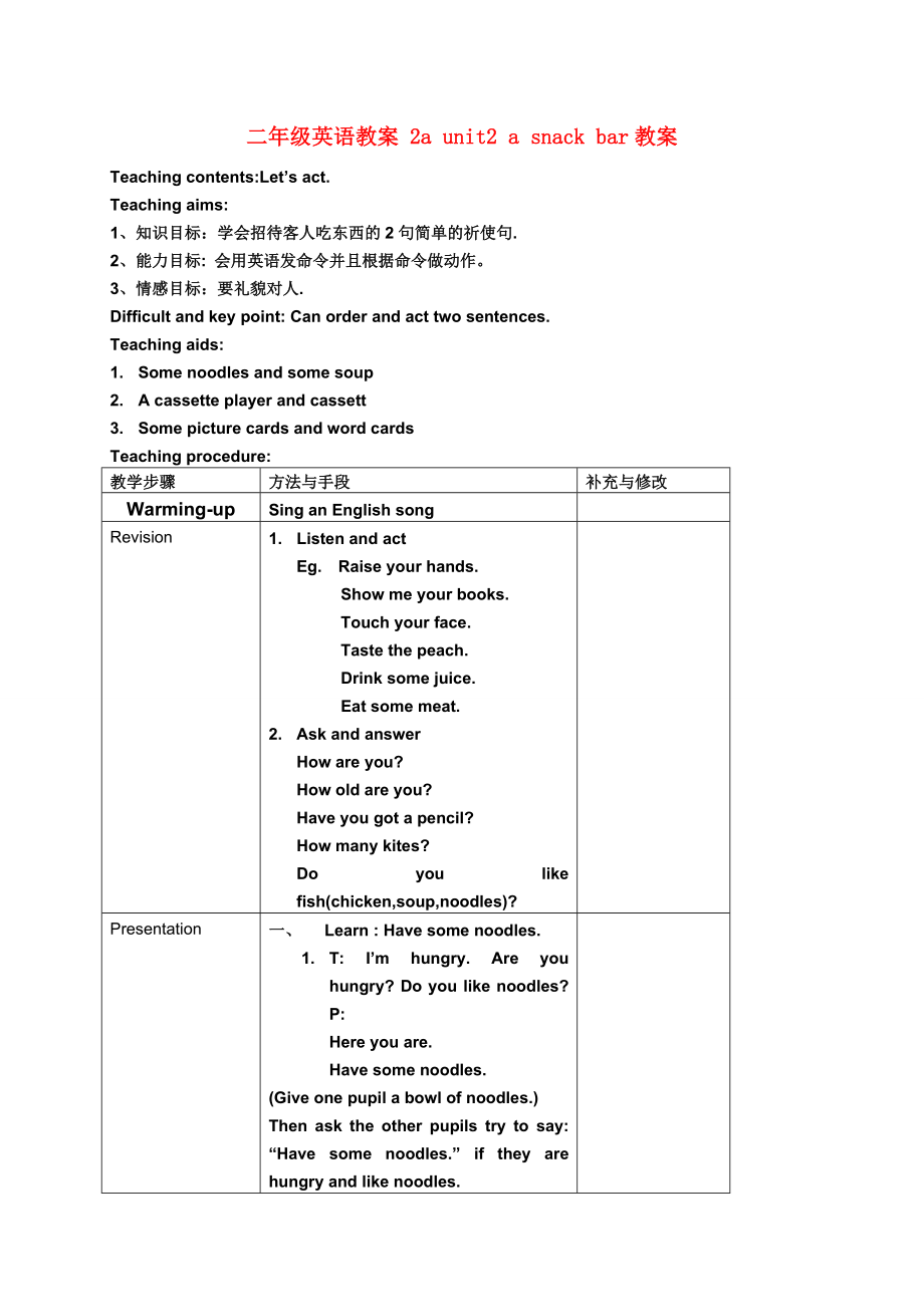 二年級(jí)英語(yǔ)教案 2a unit2 a snack bar教案_第1頁(yè)