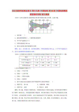 2022屆高考地理總復(fù)習(xí) 第十九章 中國地理 第40講 中國地理概況課堂限時訓(xùn)練 新人教版