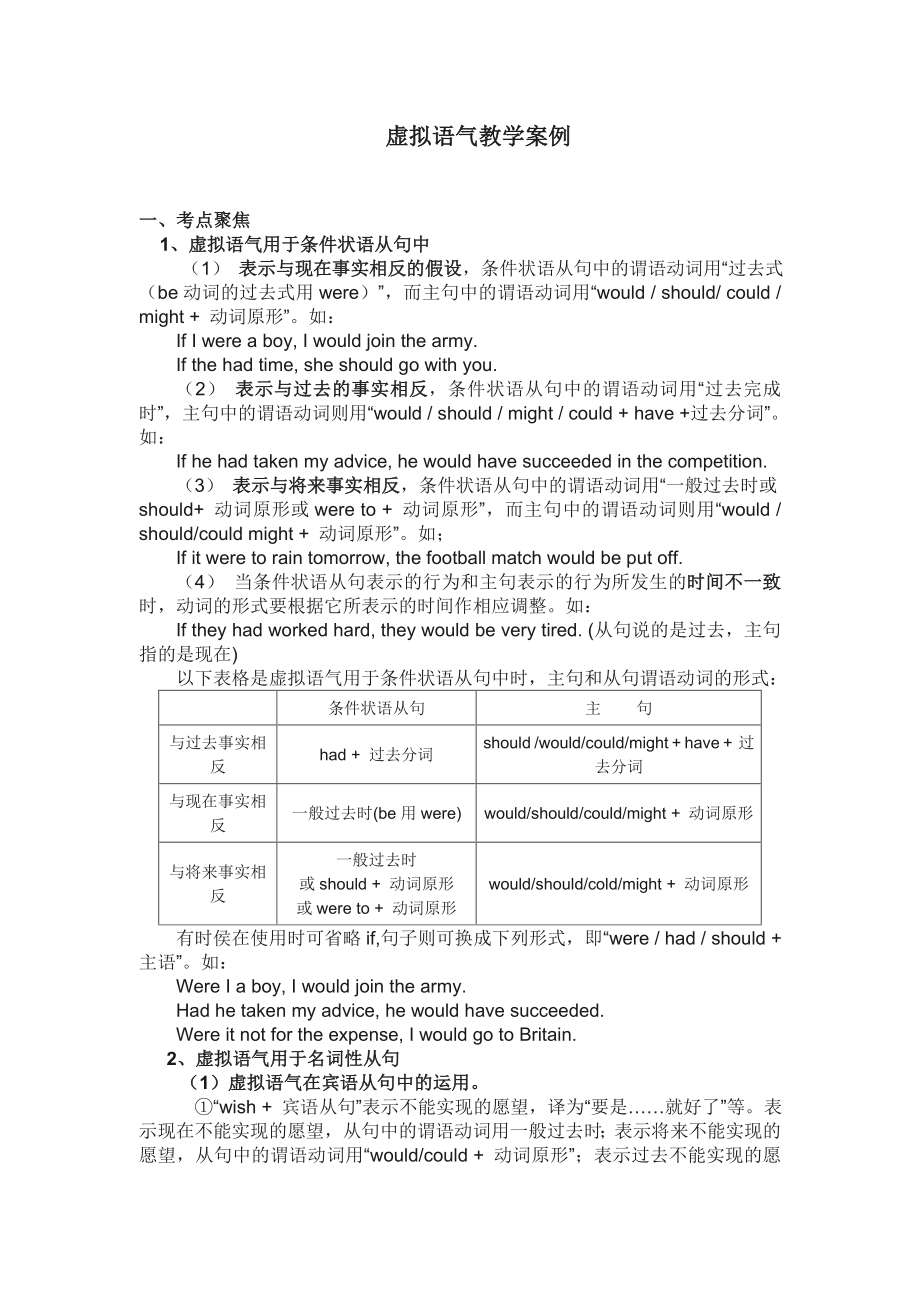 虚拟语气 (2)_第1页