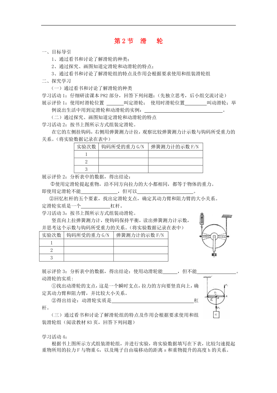 2019年春八年级物理下册第十二章第2节滑轮学案无答案新版新人教版20190221456_第1页