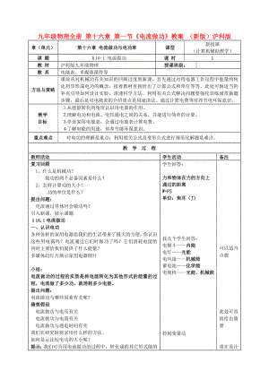 九年級(jí)物理全冊(cè) 第十六章 第一節(jié)《電流做功》教案 （新版）滬科版