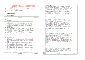 九年級英語下冊 module5 Unit3教案 外研版