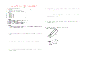 2022-2023年五年級(jí)數(shù)學(xué)下冊(cè) 第一單元綜合測(cè)試卷（D）