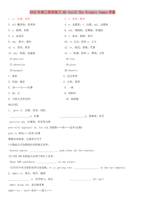 2022年高三英語(yǔ)復(fù)習(xí) M2 Unit2 The Olympic Games學(xué)案