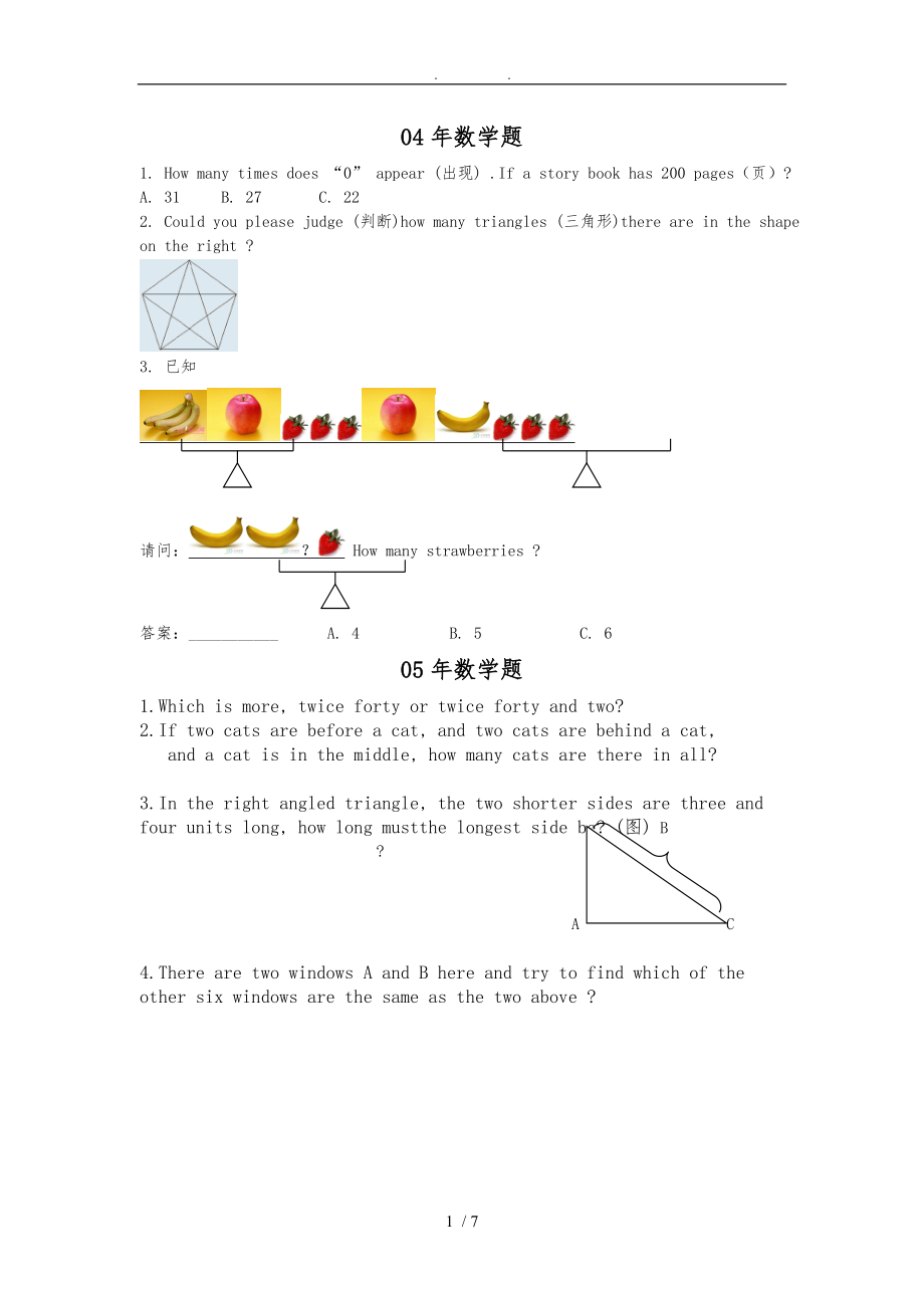 外国语学校考试数学题_第1页