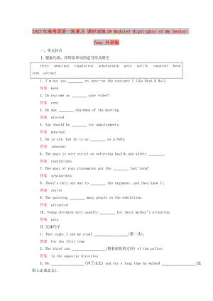 2022年高考英語(yǔ)一輪復(fù)習(xí) 課時(shí)訓(xùn)練38 Module2 Highlights of My Senior Year 外研版