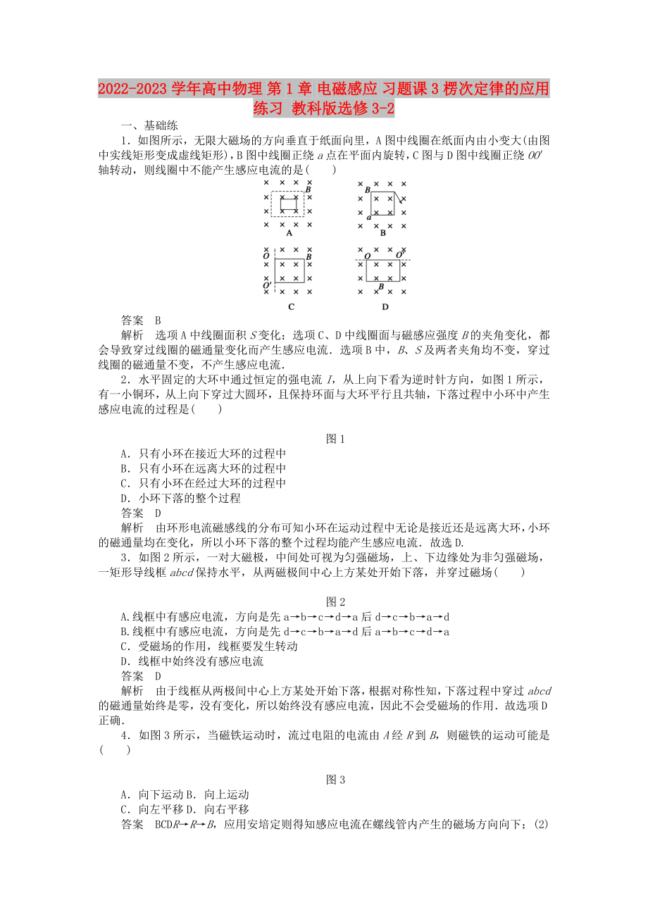 2022-2023學(xué)年高中物理 第1章 電磁感應(yīng) 習(xí)題課3 楞次定律的應(yīng)用練習(xí) 教科版選修3-2_第1頁(yè)