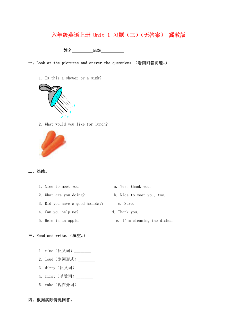 六年级英语上册 Unit 1 习题（三）（无答案） 冀教版_第1页