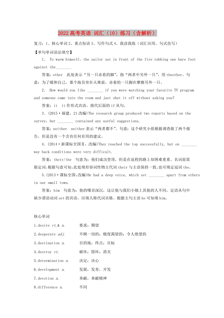 2022高考英語 詞匯（10）練習（含解析）_第1頁