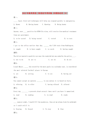 2022年高考英語(yǔ)二輪語(yǔ)法專(zhuān)項(xiàng)訓(xùn)練 非謂語(yǔ)動(dòng)詞（8）