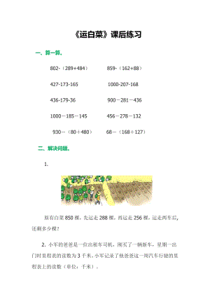 三年级上册数学试题-3.2 运白菜｜北师大版（2014秋）