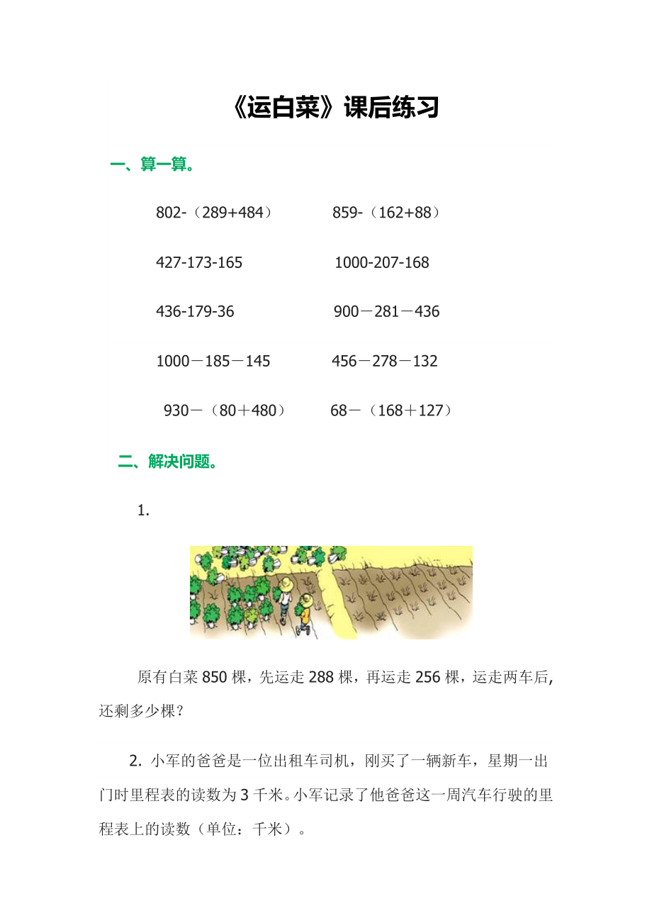 三年级上册数学试题-3.2 运白菜｜北师大版（2014秋）_第1页