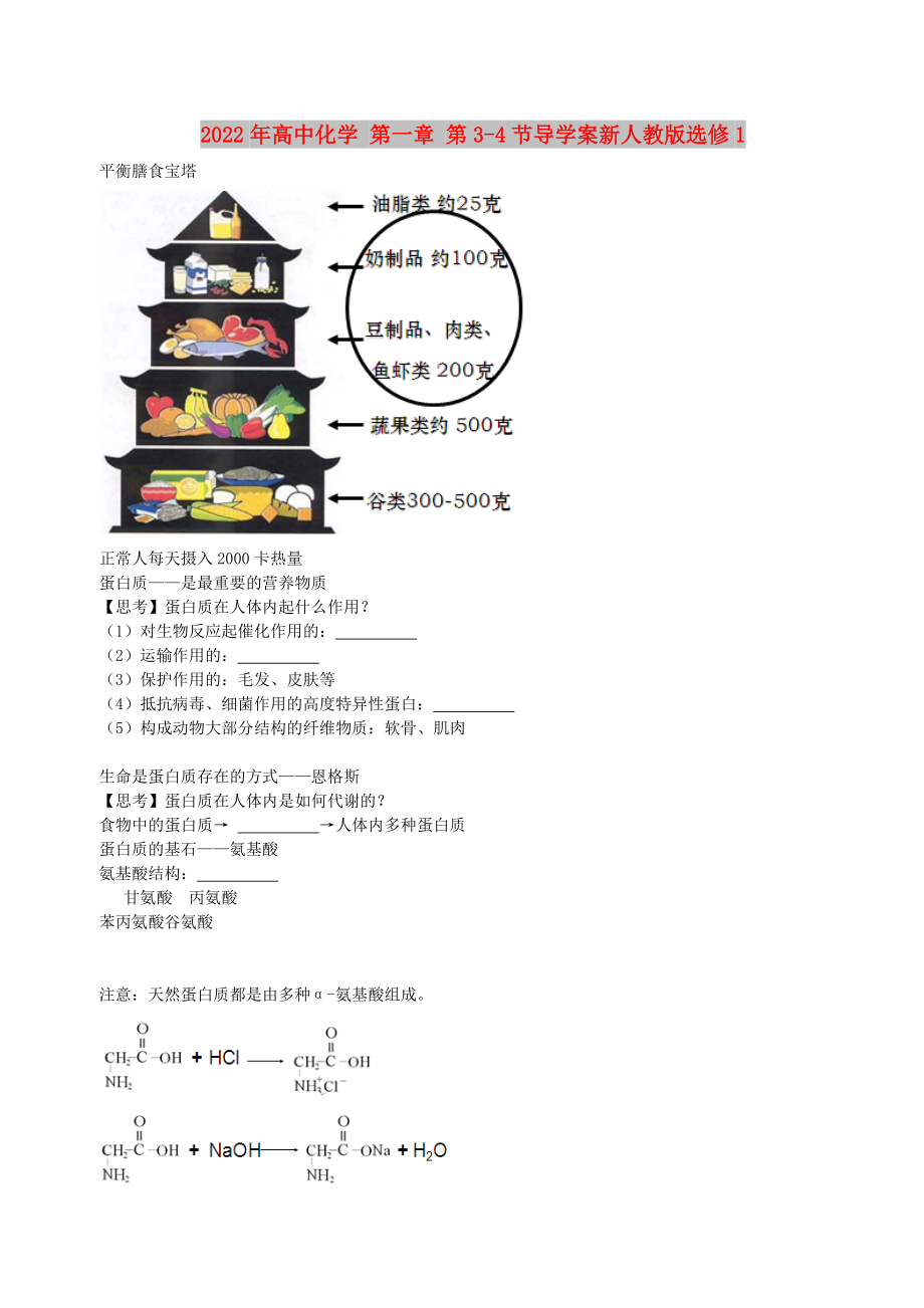 2022年高中化學(xué) 第一章 第3-4節(jié)導(dǎo)學(xué)案新人教版選修1_第1頁