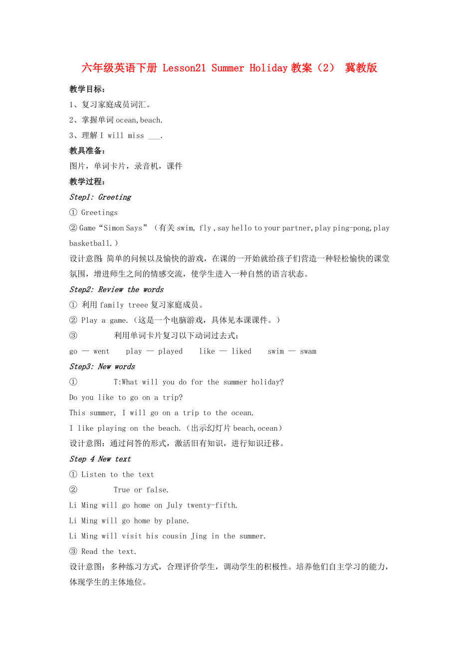 六年级英语下册 Lesson21 Summer Holiday教案（2） 冀教版_第1页