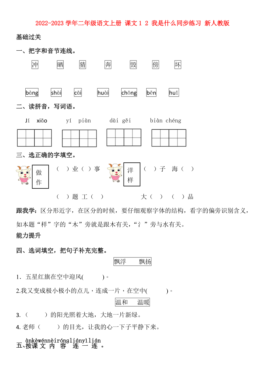 2022-2023學(xué)年二年級語文上冊 課文1 2 我是什么同步練習(xí) 新人教版_第1頁