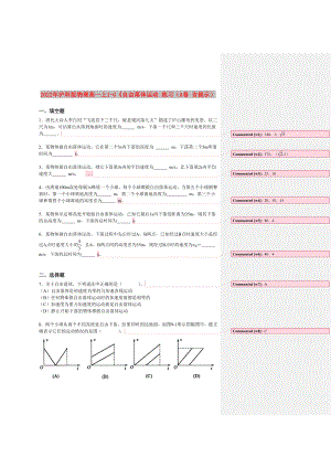 2022年滬科版物理高一上1-G《自由落體運(yùn)動 練習(xí)（A卷 含提示）