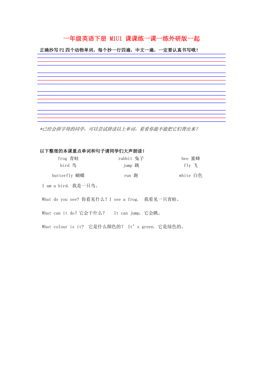 一年級(jí)英語(yǔ)下冊(cè) M1U1 課課練一課一練外研版一起_第1頁(yè)