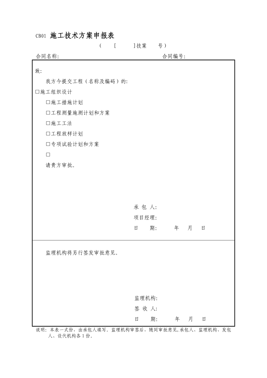 水利工程施工单位全套表格_第1页