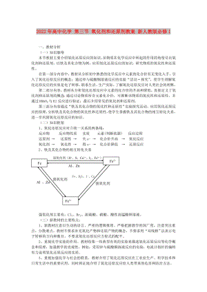 2022年高中化學 第三節(jié) 氧化劑和還原劑教案 新人教版必修1