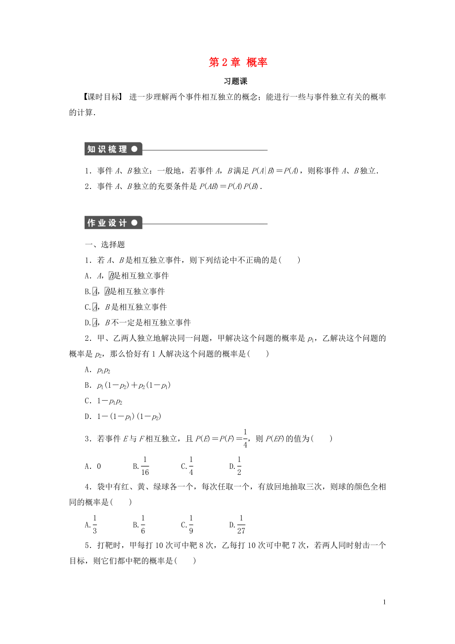 2018-2019学年高中数学 第2章 概率习题课1学案 新人教B版选修2-3_第1页