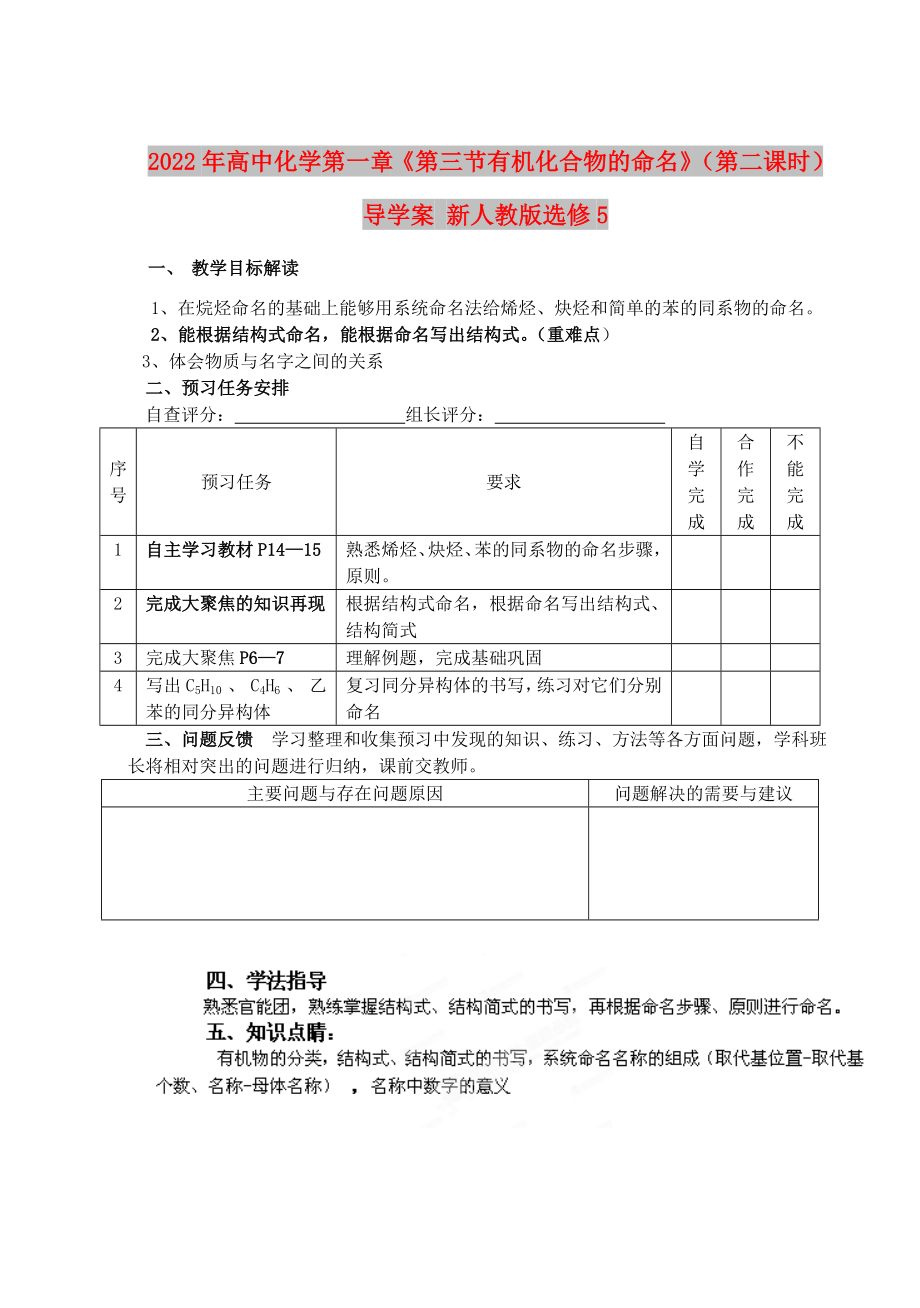 2022年高中化学 第一章《第三节 有机化合物的命名》（第二课时）导学案 新人教版选修5_第1页