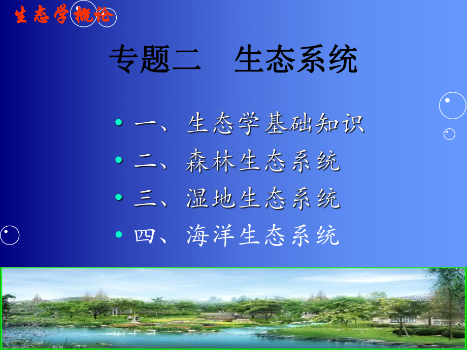 《专题三生态危机》PPT课件.ppt_第1页