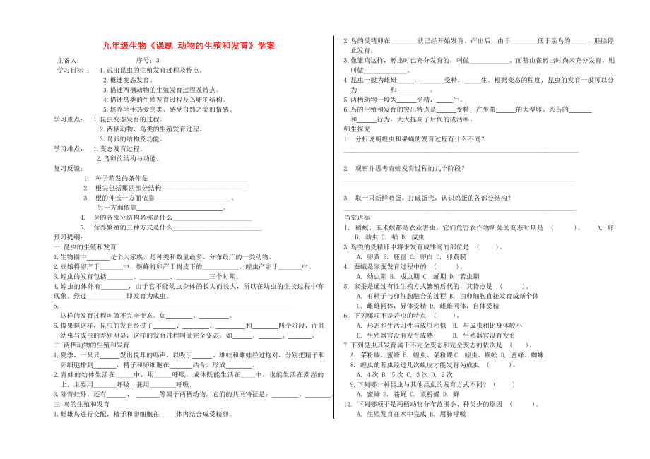 九年級(jí)生物《課題 動(dòng)物的生殖和發(fā)育》學(xué)案_第1頁(yè)